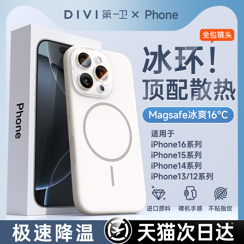 第一卫新款适用苹果16promax手机壳iPhone16液态硅胶magsafe磁吸15pro冰感散热14保护套13全包镜头防摔外壳PM