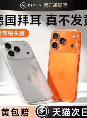 【进口拜耳不发黄】第一卫适用苹果17手机壳iPhone13promax透明16Pro新款硅胶软14PM超薄15保护套12镜头全包
