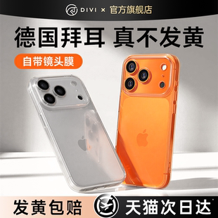【进口拜耳不发黄】第一卫适用苹果17手机壳iPhone13promax透明16Pro新款硅胶软14PM超薄15保护套12镜头全包