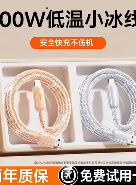 第一卫typec充电线适用华为小米OPPOvivo荣耀mate80快充数据线100w88w66w超级快充安卓typc手机tpyec笔记本2m