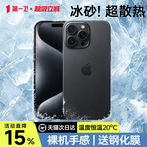 【冰砂散热】超薄裸感磨砂壳