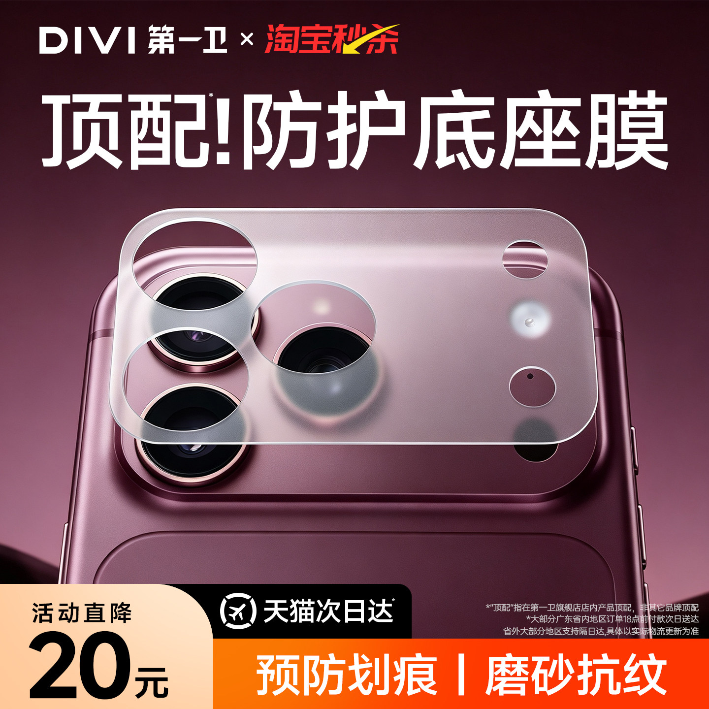【无惧划痕】新机必备底座保护膜图片