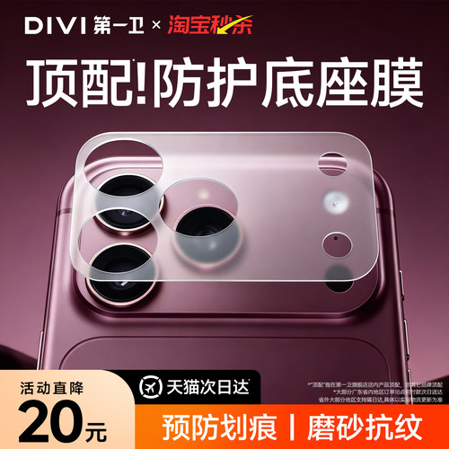 【无惧划痕】新机必备底座保护膜