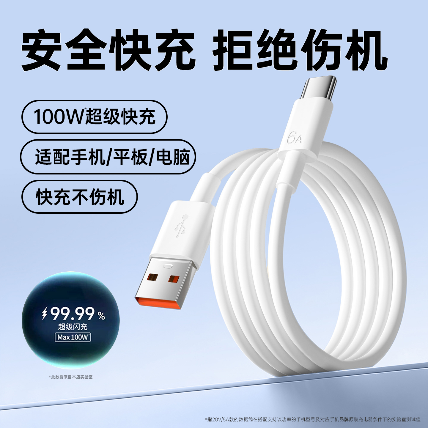 【100W闪充】第一卫typec充电线6A适用华为/荣耀/小米usb安卓数据线快充手机充电tapyc硅胶tpye-c超级快充66w