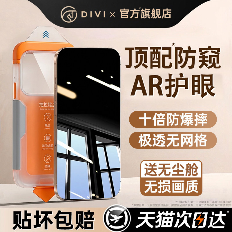 【AR抗反射护眼防窥】第一卫适用于苹果17ProMax防窥膜iPhone16/15pro防窥钢化膜14plus手机膜13防摔12防偷窥
