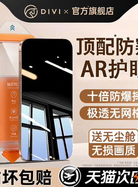 【AR抗反射护眼防窥】第一卫适用于苹果17ProMax防窥膜iPhone16/15pro防窥钢化膜14plus手机膜13防摔12防偷窥