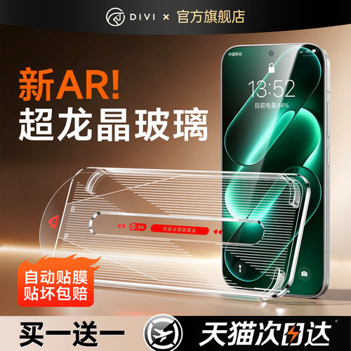 [超声波秒解锁]秒贴超龙晶钢化膜