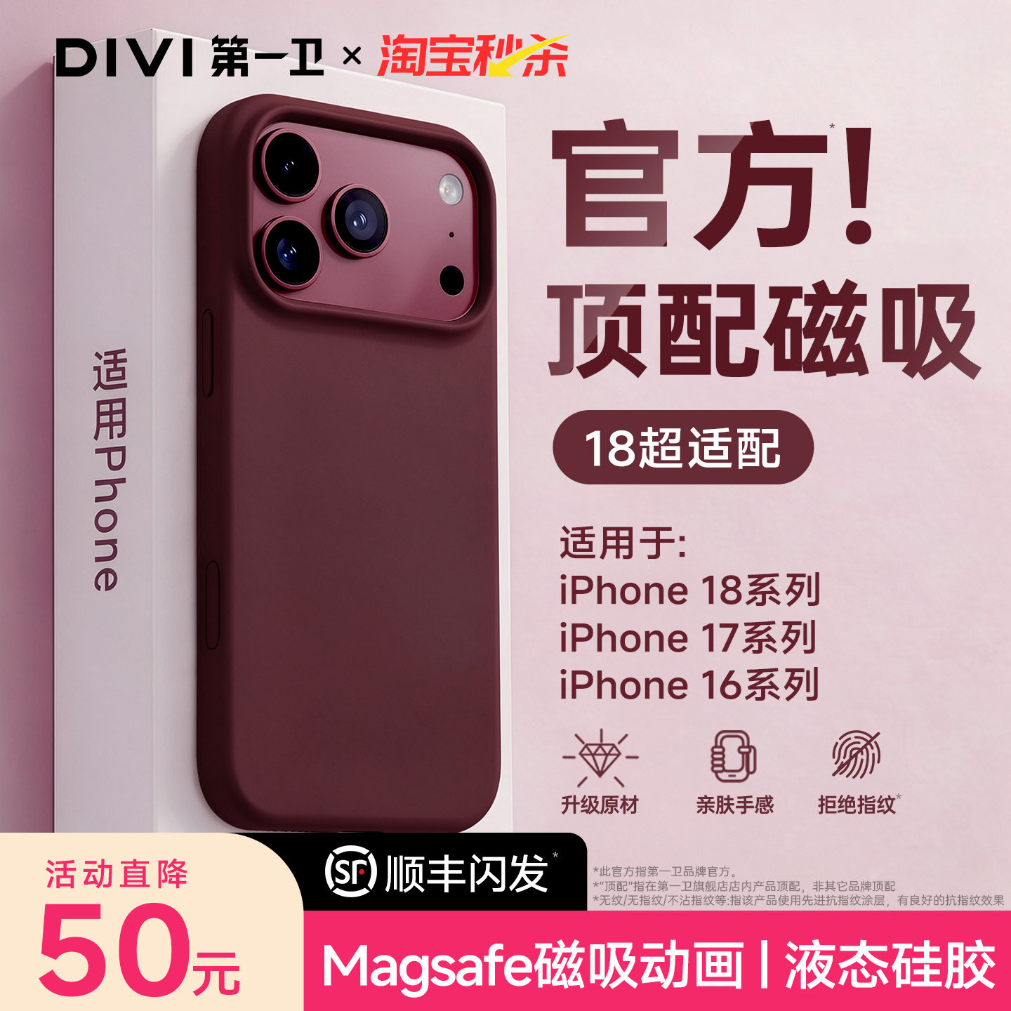 官方同款18promax液态磁吸手机壳