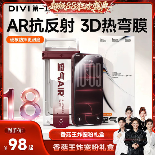 【18新机优选】3D热弯AR膜