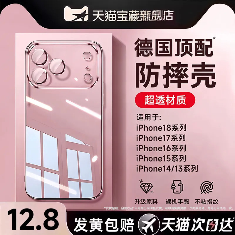[气囊防摔]第一卫适用苹果18Promax手机壳iphone17透明16新款15保护套13PM镜头全包14硅胶12plus软2026外壳ip