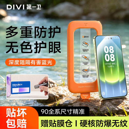 [AR无色护眼]第一卫适用华为mate80promax钢化膜mate90/60pro手机膜pura70/80抗反射p50全覆盖40贴ultra新款