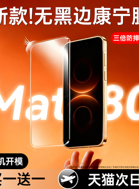 第一卫适用华为mate80promax钢化膜mate80手机膜mate70/60pro无黑边新款pura70/p80/50/40防窥x7/x6/x5保护膜