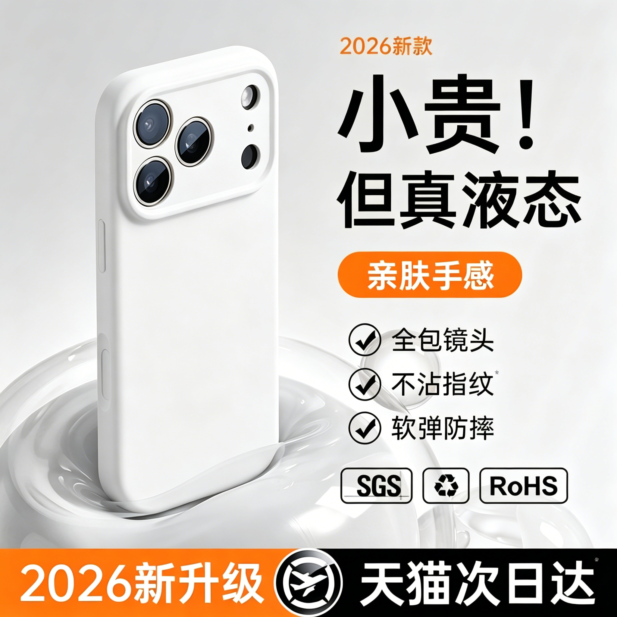 第一卫新款适用苹果17手机壳真液态硅胶iPhone17ProMax情侣16pm高级感镜头全包15超薄散热14防摔小众13女男爆