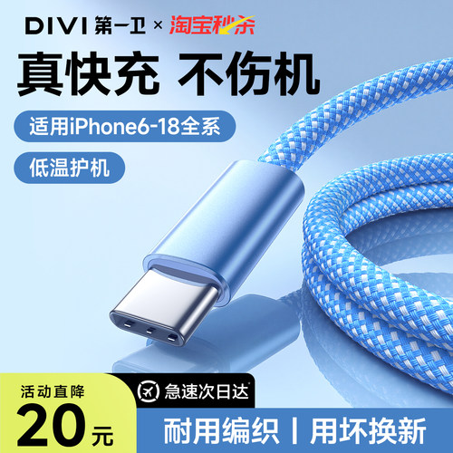 第一卫45W苹果编织充电线