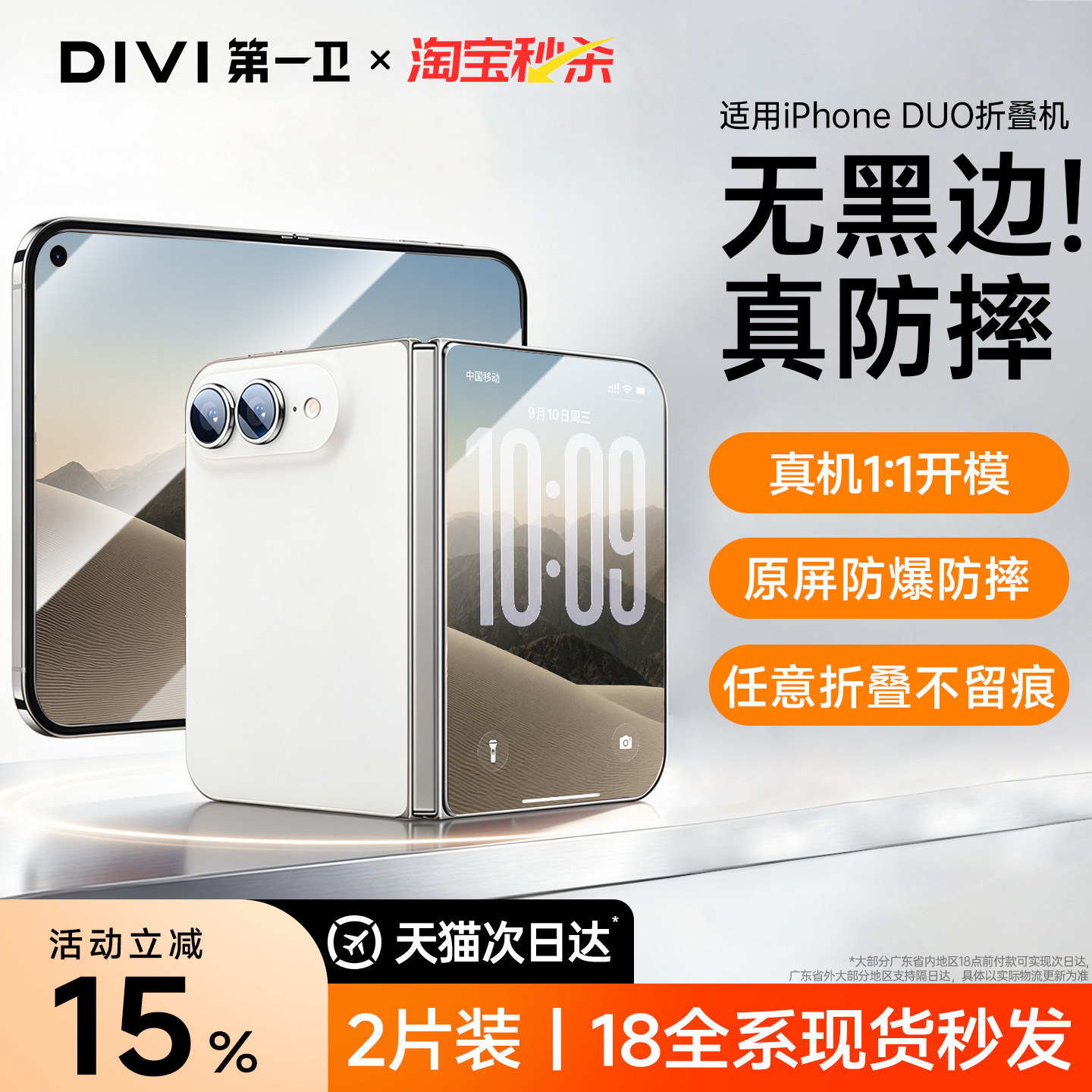 【新机18Duo折叠款】AR防爆无纹