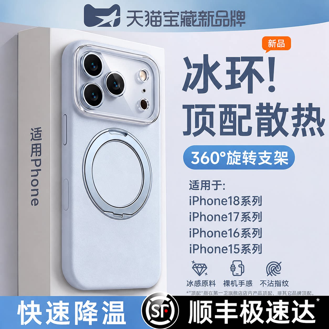 【冰环支架】适用苹果17pm支点壳图片