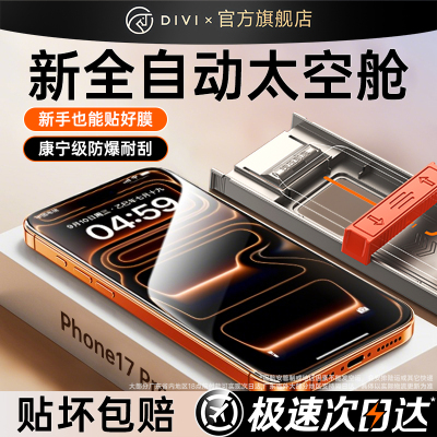 适用苹果17系列全自动秒贴太空舱