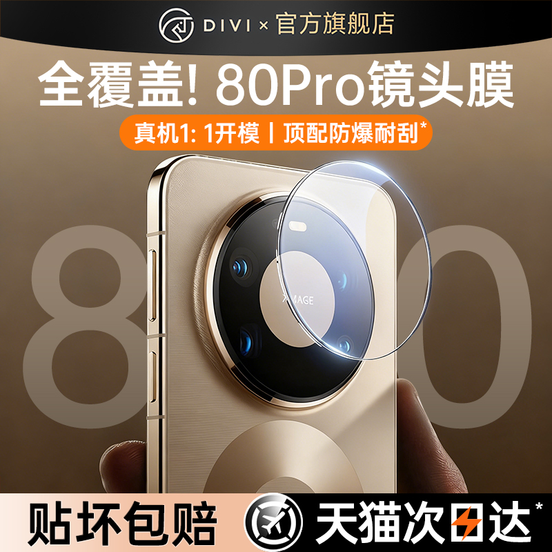 [AR增透镜头膜]适用于华为mate80