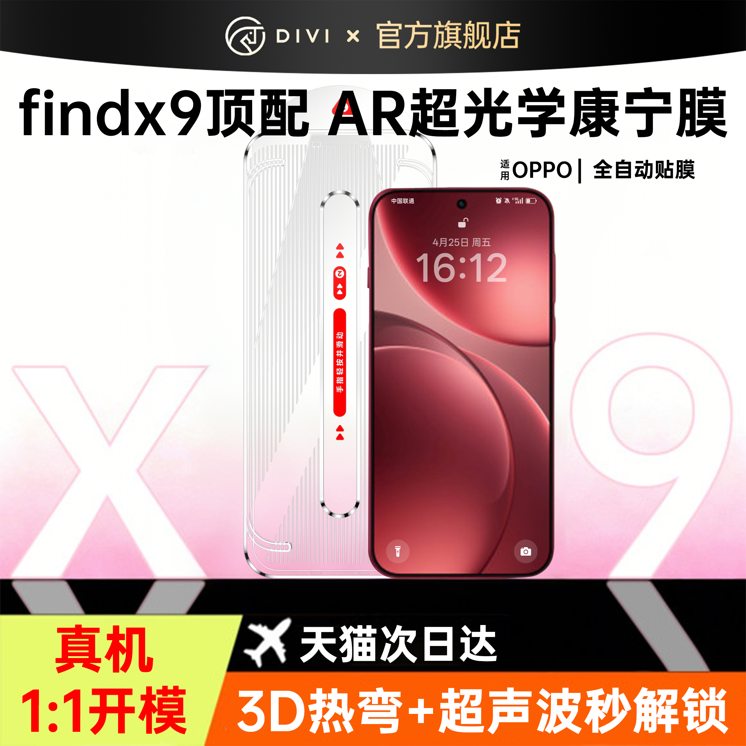 DIVI适用OPPOFindx9pro钢化膜findx9手机膜findx8新款reno14/8Pro+高清x7ultra全屏防摔k12s保护x7防蓝光plus