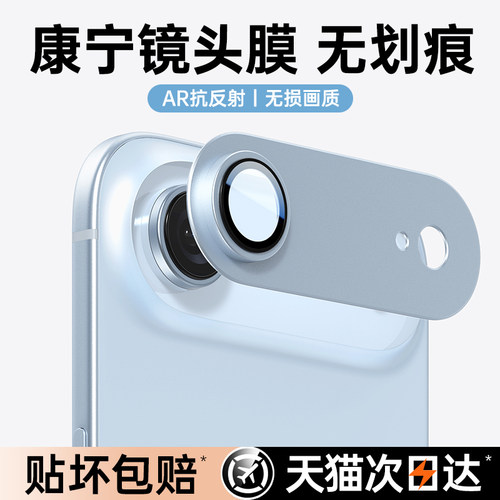 【康宁AR抗反射】适用苹果镜头膜