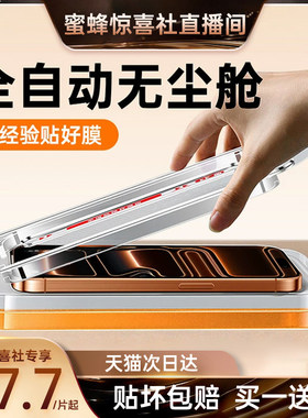 【蜜蜂惊喜社】第一卫适用苹果17钢化膜iPhone17ProMax手机膜iPhone16新款AR抗反射15无尘仓14贴膜13高清12防