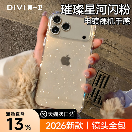 爆款闪粉适用苹果17promax手机壳