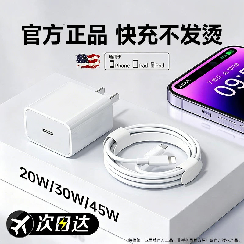 第一卫45W快充数据线适用苹果13充电线15pro16充电器线17iPhone14原装usb接口PD30W手机12ipad正品typec加长