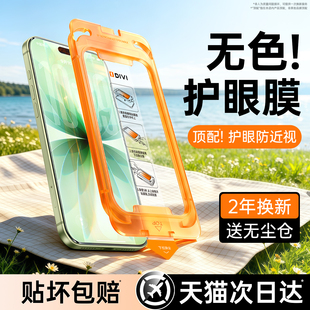 第一卫无色护眼适用苹果17promax钢化膜iphone16pro手机膜15无尘仓13防蓝光ip14防窥12贴膜11高清Plus防摔por