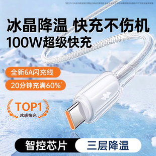 6A冰透数据线第一卫适用华为mate70荣耀vivo小米oppo安卓usb车载多功能通用TypeC闪充编织 100W超级快充
