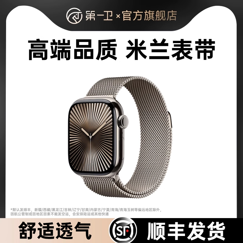 第一卫新款适用iwatch10表带S9苹果S8手表S10米兰尼斯Applewatch9金属SE智能8男S7腕带磁吸7ultra2女运动S6夏