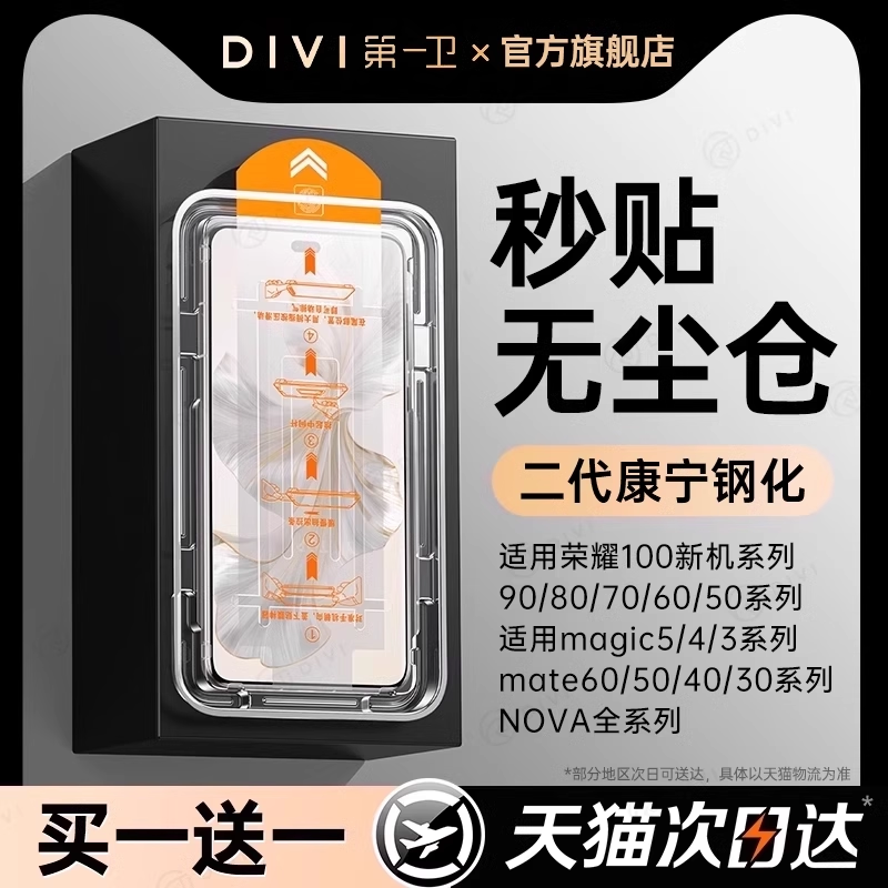 【新康宁秒贴】超强防爆钢化膜