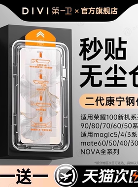 [新康宁秒贴]第一卫适用荣耀magic6pro钢化膜magic7pro手机膜400新款200/300/90/80/70防窥膜magic5/3至臻X50