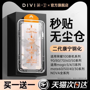 [新康宁秒贴]第一卫适用荣耀magic6pro钢化膜magic7pro手机膜400新款200/300/90/80/70防窥膜magic5/3至臻X50
