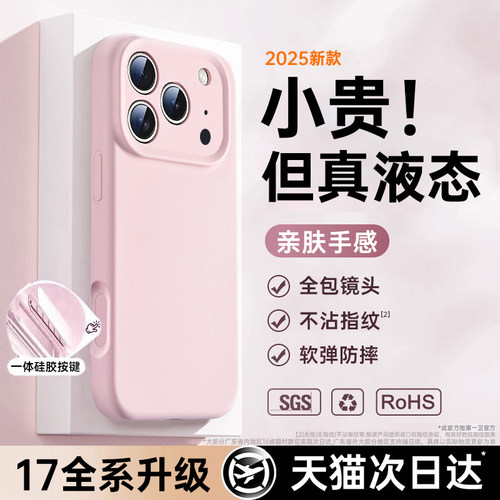 [一体AI按键]适用苹果液态硅胶壳