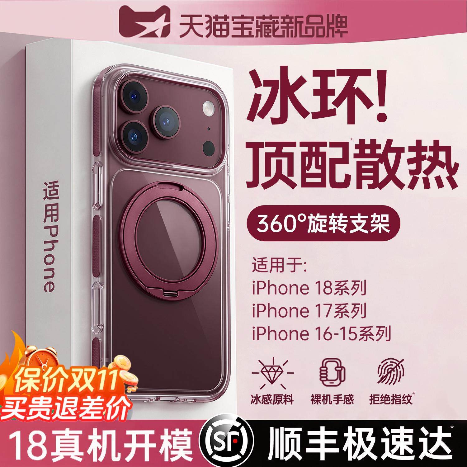 【顺丰】第一卫适用苹果18ProMax手机壳散热iPhone17pro新款透明16pm磁吸保护套15超薄防摔S1T支点壳架男女