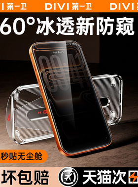 【360度防窥膜】第一卫适用苹果17promax防窥钢化膜iphone16pro防窥膜15/13手机膜14plus防偷窥12全屏11覆盖x