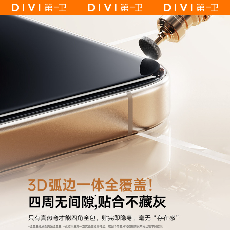 【3D无感膜】第一卫适用苹果16Pro钢化膜iPhone15/14防偷窥手机膜