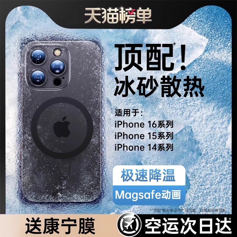 冰砂磁吸散热】第一卫新款适用苹果16promax手机壳iPhone15透明保护套14超薄磨砂magsafe动画13p全包防摔外壳