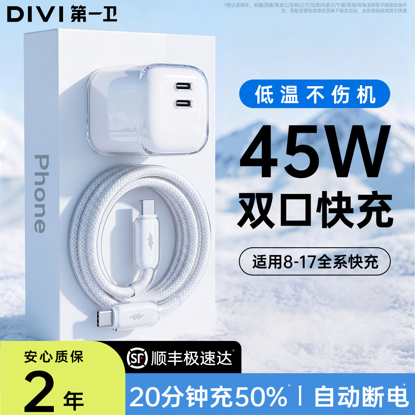 【顺丰】45W快充双口同充不降速