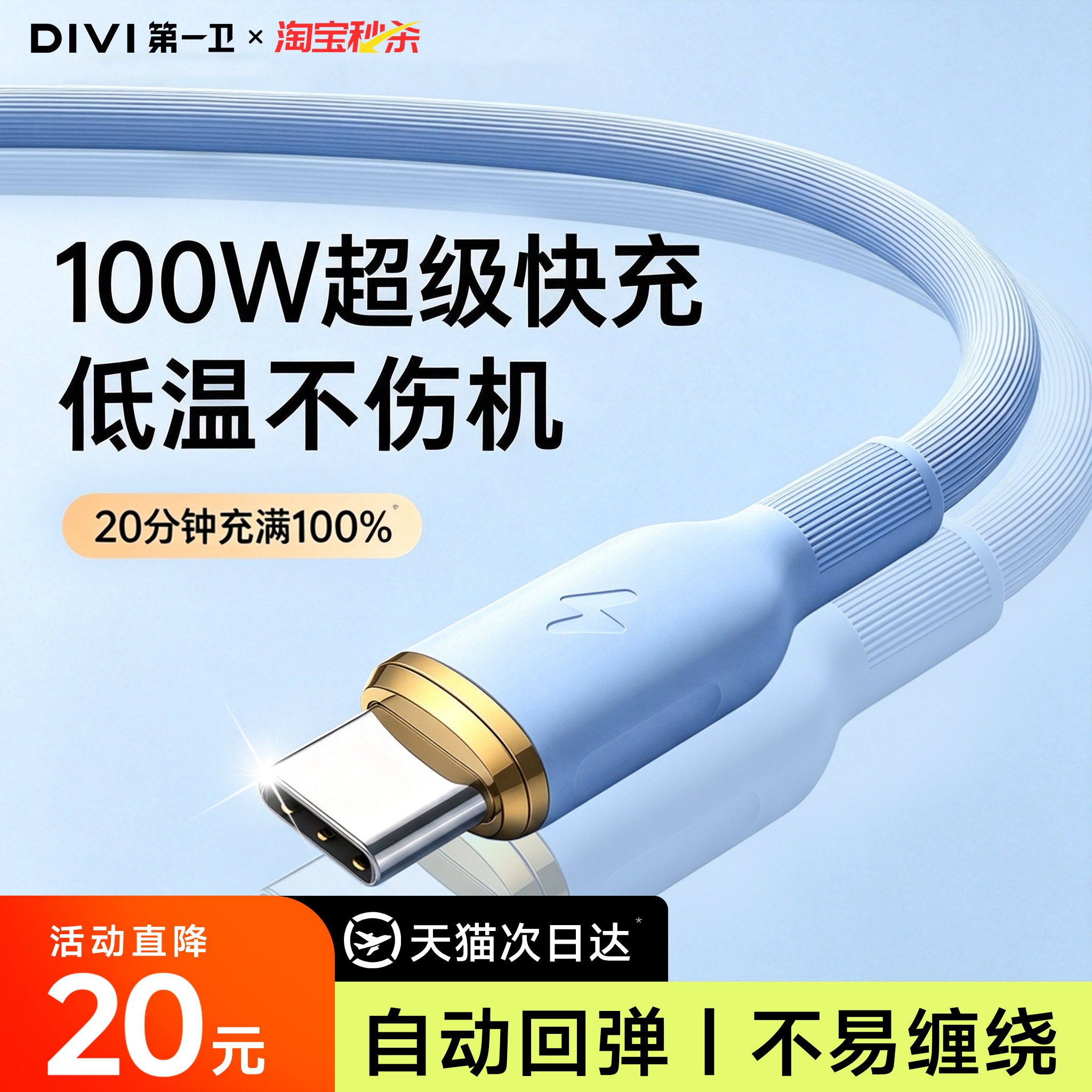 100W超级快充液态硅胶6A数据线