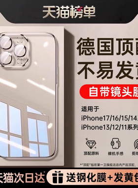【德国顶配】第一卫适用苹果16ProMax手机壳透明iPhone17新款16Pro保护套15超薄14软13镜头全包12防摔11硅胶