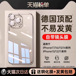 【持久透亮】适用苹果透明手机壳
