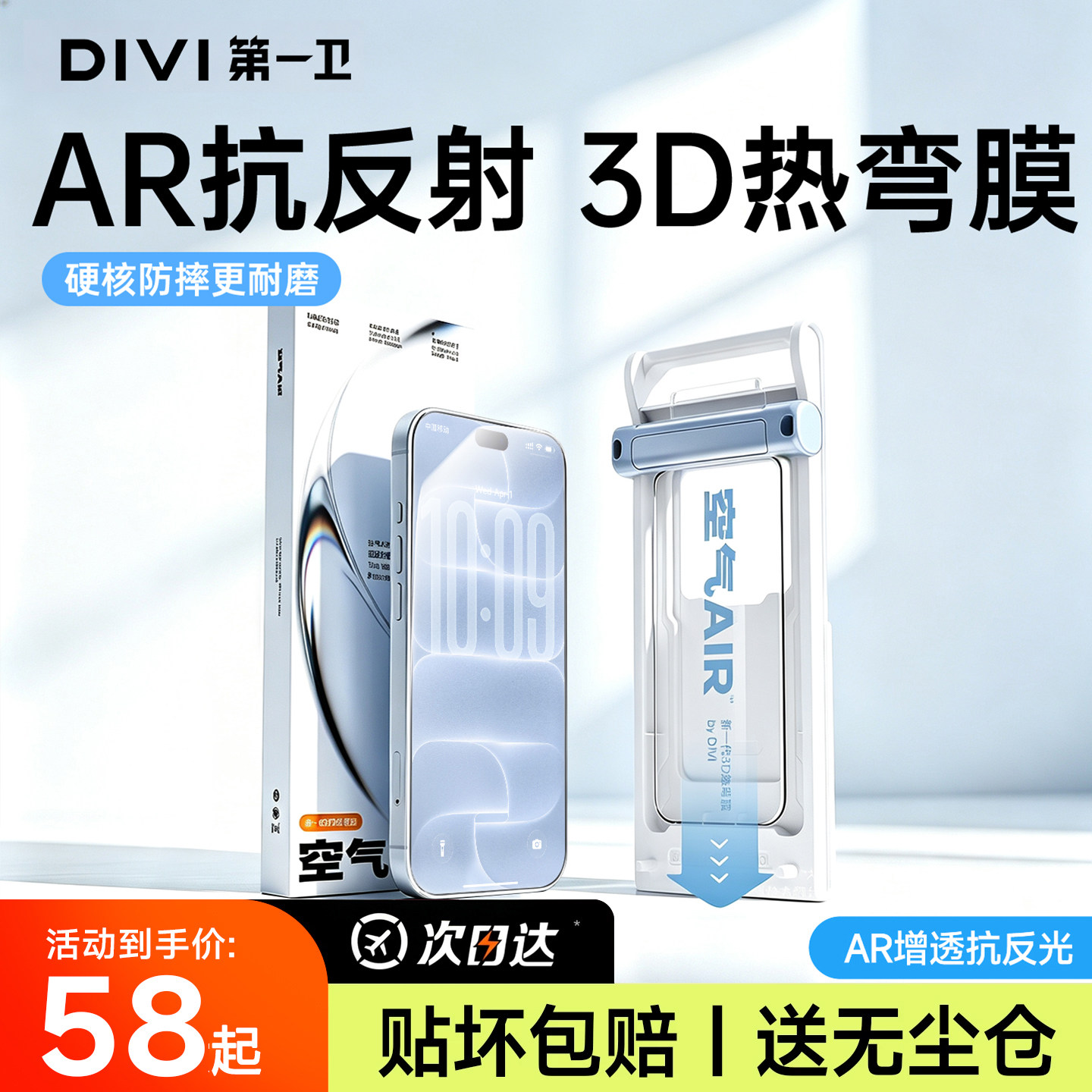 【18新机甄选】3D热弯钢化膜图片