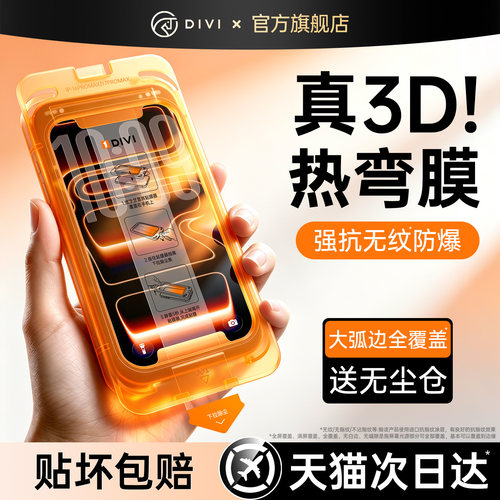 第一卫热弯膜适用苹果iPhone17钢化膜16ProMax手机膜15Pro全覆盖14无尘仓17Air保护13防爆贴膜12新款AR抗反射