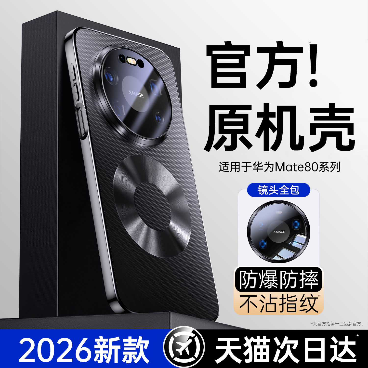适用华为mate80pro手机壳