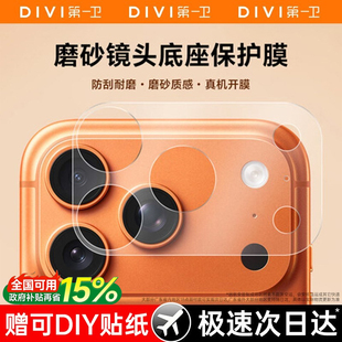 [无惧划痕]第一卫适用苹果17promax镜头膜iphone17pro镜头底座保护膜17pm一体全覆盖贴膜17防刮防爆全包镂空i