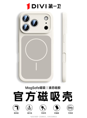 第一卫新款适用苹果17promax手机壳iPhone16pro保护套液态硅胶磁吸ip15防摔14pm全包13情侣高级感超火外壳软