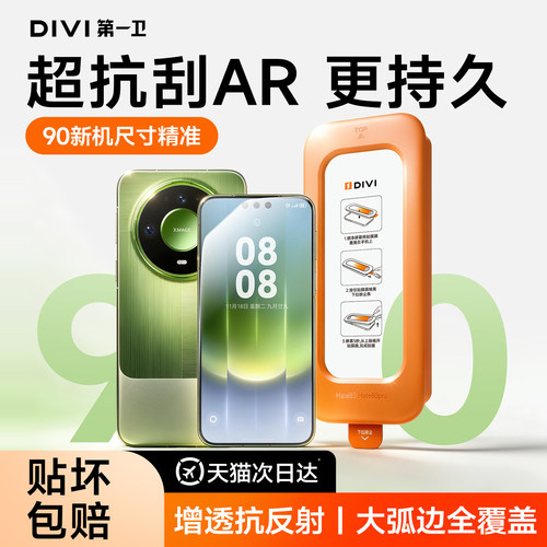 [AR热弯膜]第一卫适用华为mate90promax钢化膜mate80/60pro手机膜pura70/80/90抗反射mate70保护50全胶40贴膜