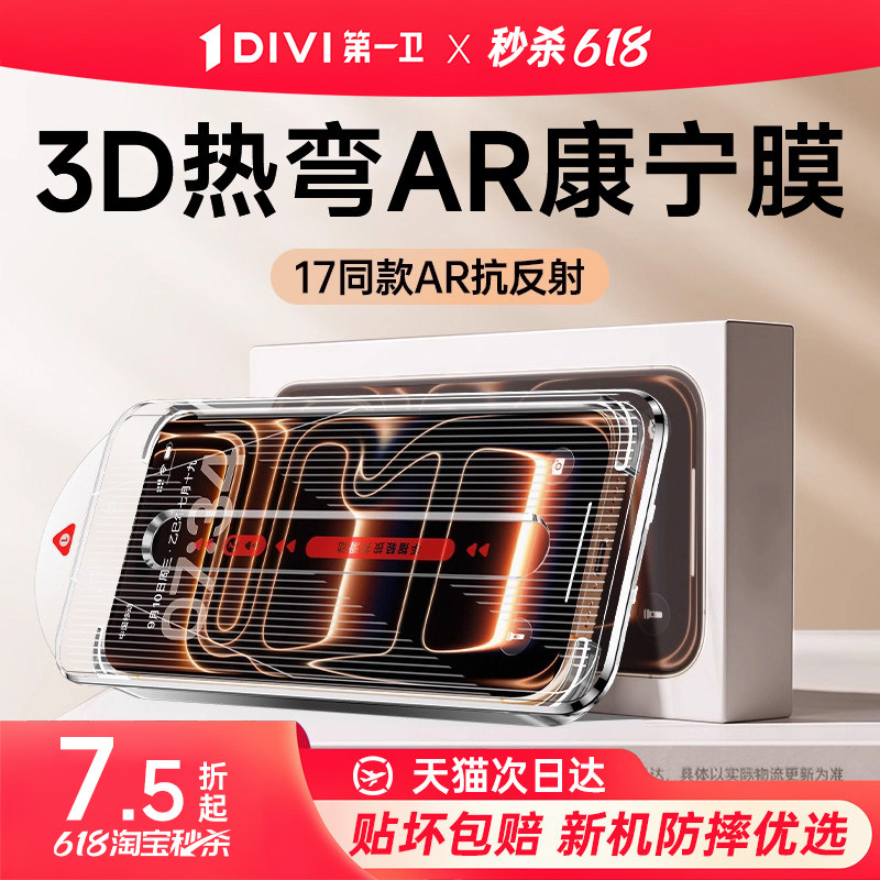 第一卫适用iPhone17Promax钢化膜苹果17Pro手机膜iPhone16康宁AR抗反射15无尘仓14贴膜13新款12高清pm全屏por