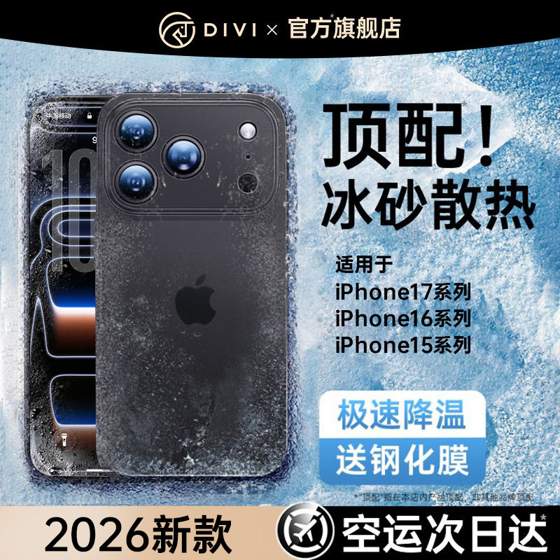 【超薄散热】第一卫适用苹果16promax手机壳iphone17pro保护套新款14plus超薄磨砂透明硅胶13全包防摔air高级